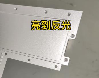 表面亮到反光 表面亮到反光