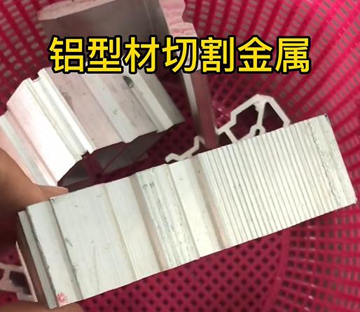 鋁型材切割金屬 鋁型材切割金屬