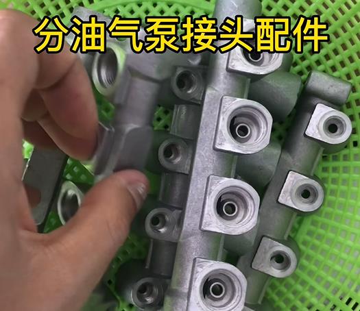 分油氣泵接頭配件實(shí)拍 分油氣泵接頭配件實(shí)拍